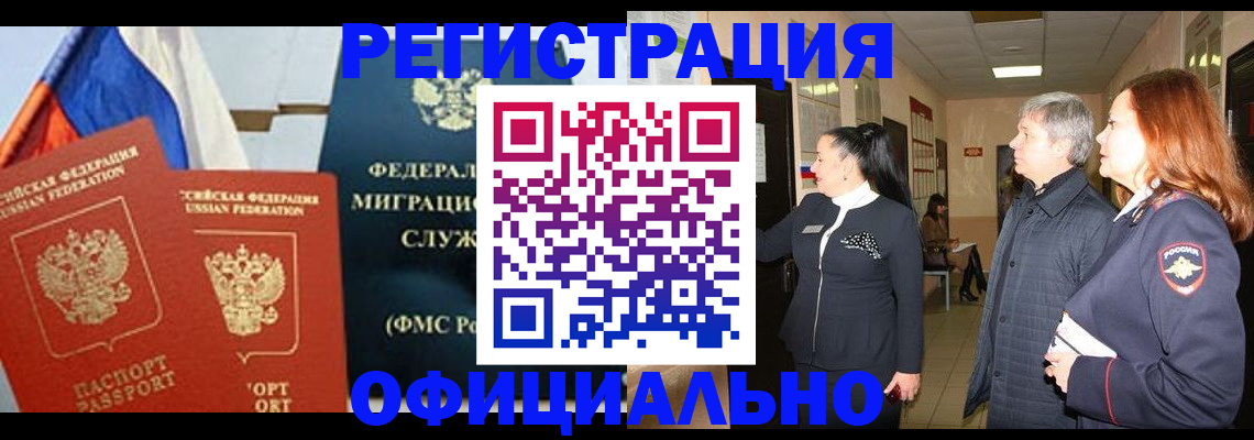 прописка 2025 в Сегеже