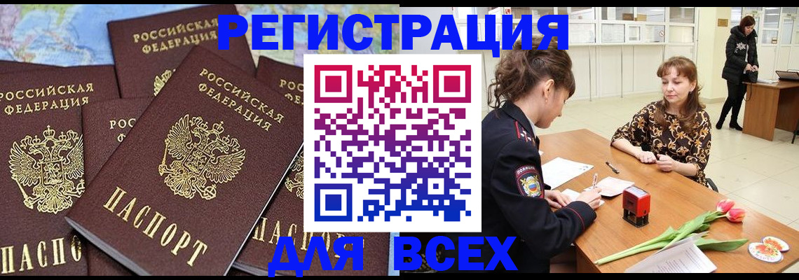 прописка для работы в Сегеже