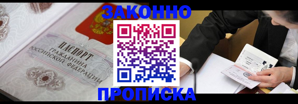 временная прописка в Сегеже